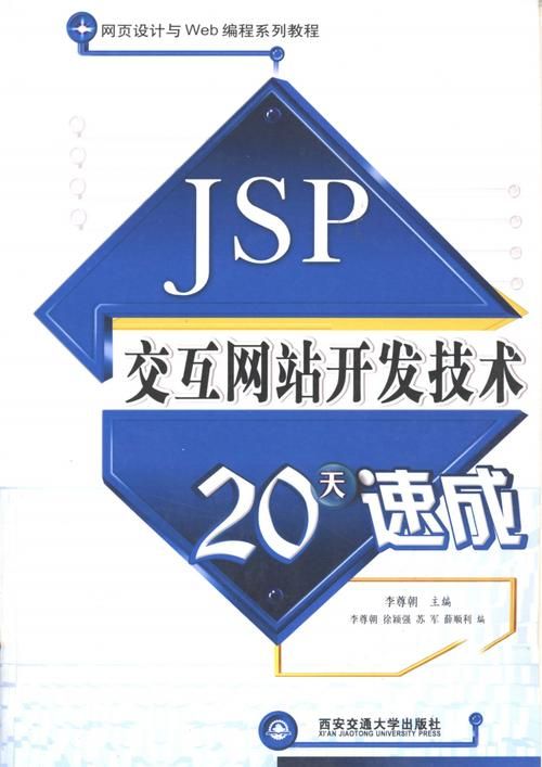 网站开发需要的技术：全面解析与实战指南