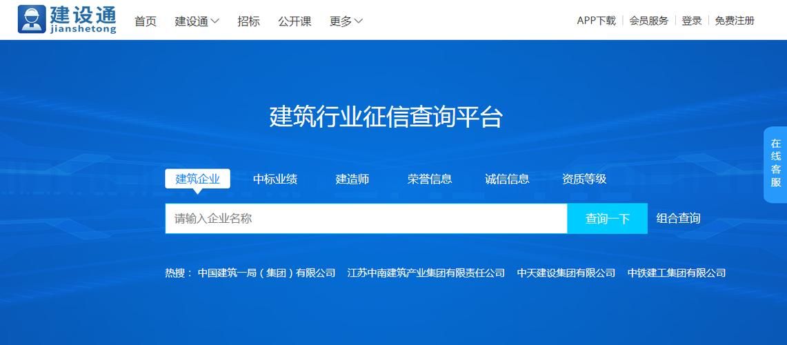 建设通网站：打造一站式建筑行业服务平台