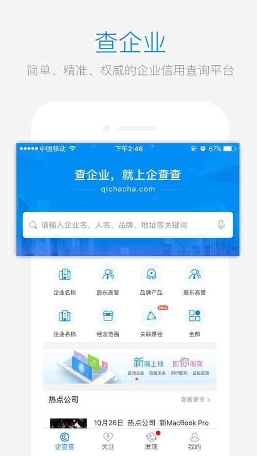 企业信息查询系统——一站式企业信息查询平台