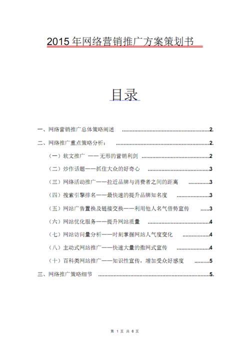 大学生网络营销策划书：以校园周边餐饮业为目标的营销策略