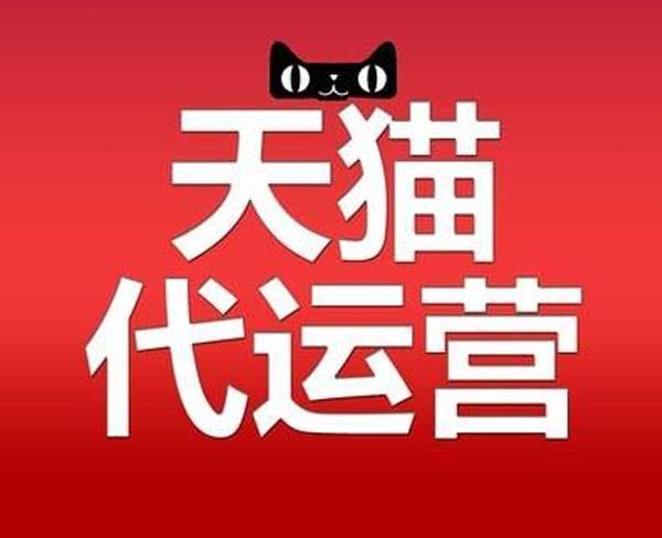 天猫运营和淘宝运营有哪些区别?