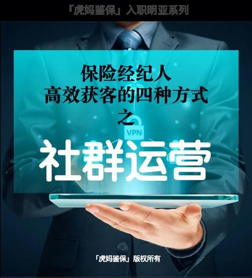 实战拆招:用社群做好保险营销的全流程