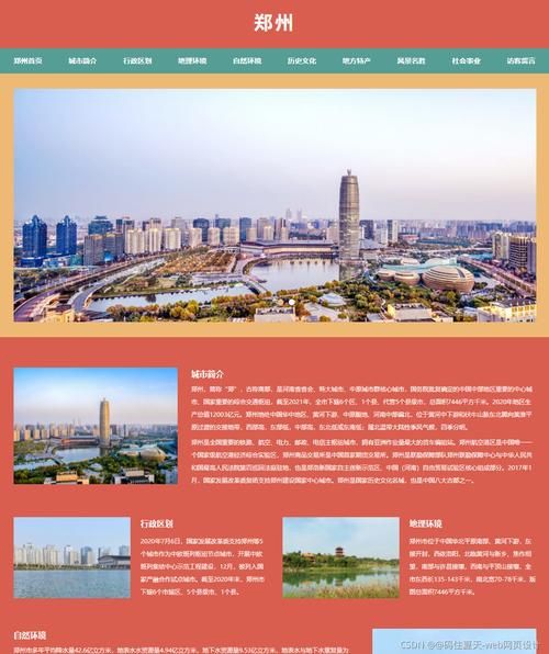 郑州专业网站建设公司：打造您的企业形象与在线业务平台