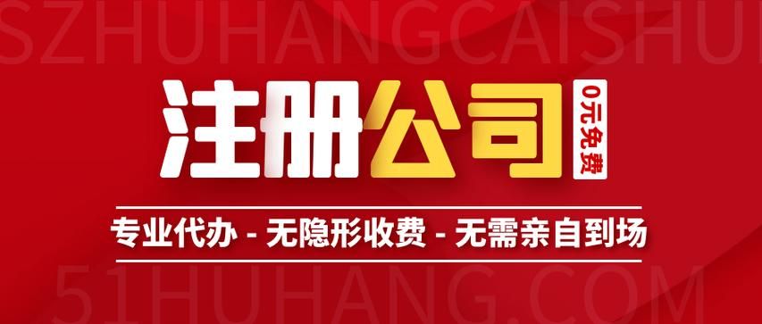 代理注册公司的全面指南：从选择到完成的过程