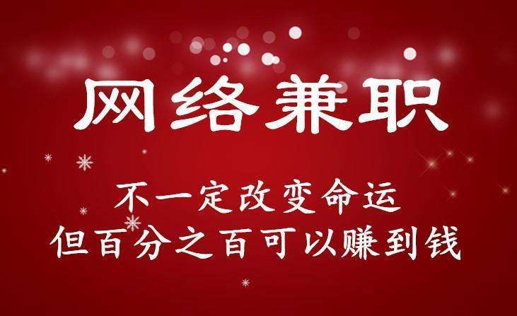 轻松赚钱的机会来啦！推广赚钱一个50元，你值得拥有！