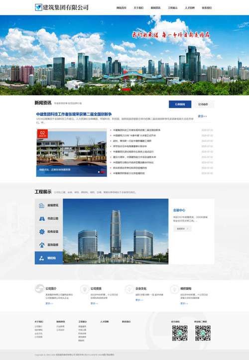 建设官方网：塑造企业形象，提升品牌价值