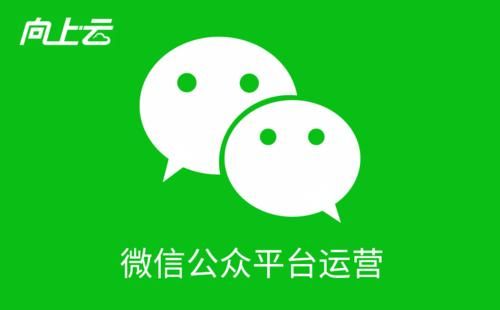 重磅！微信公众号平台全面升级，你的公众号运营将迎来新机遇！