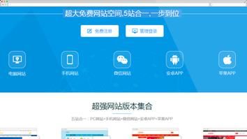 免费建站的网站：轻松搭建自己的网站，零基础入门！