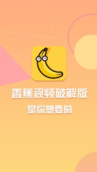 大家说的香蕉是个什么软件啊