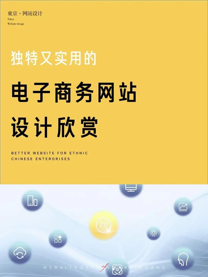 电子商务网站建设策略：优化用户体验与提升商业效益