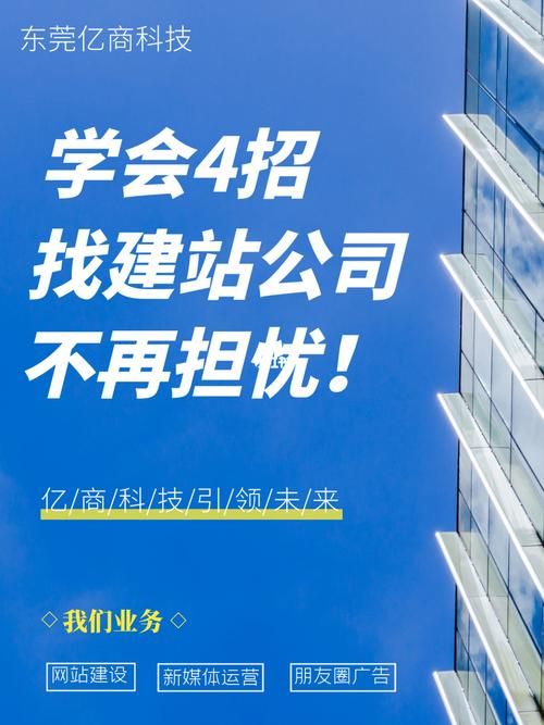 东莞建站服务：一站式网站建设解决方案，助您轻松打造企业形象门户