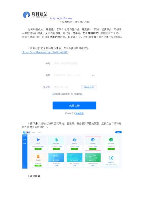凡科网建网站入门指南