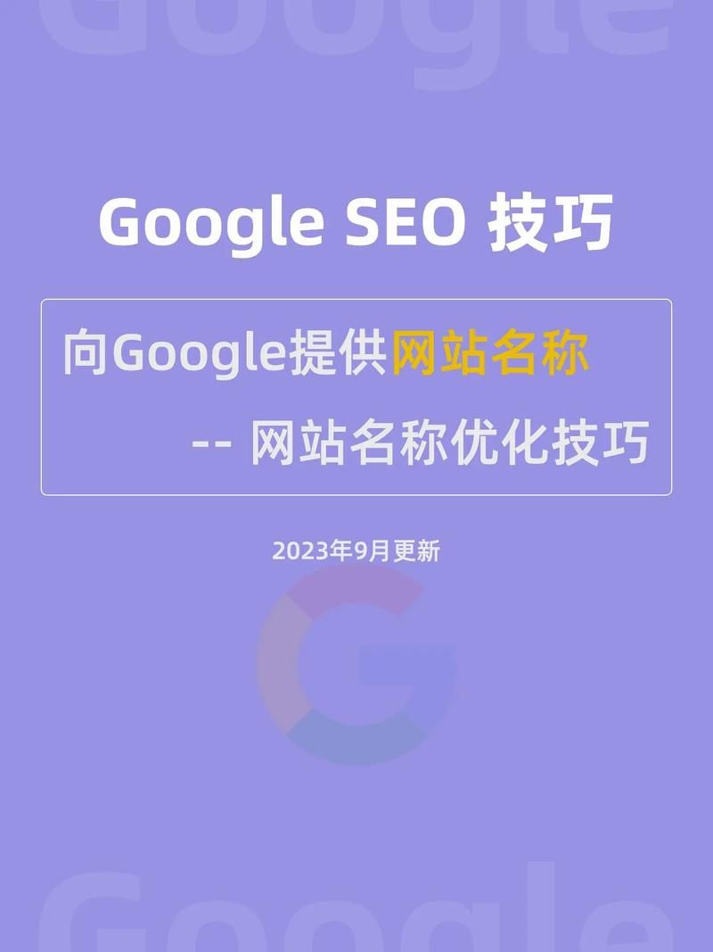 谷歌SEO实战指南：轻松提升网站排名，实现业务增长