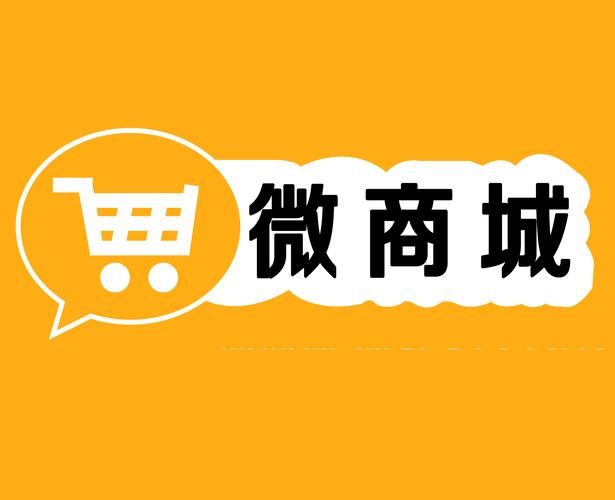 微商城——随时随地，轻松购物的掌上宝