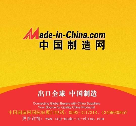 中国制造网外贸平台：打造您的全球商业桥梁，助力您的产品走向世界