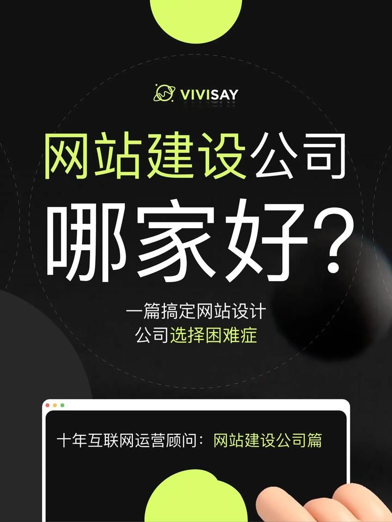 建设网站的公司哪家好？