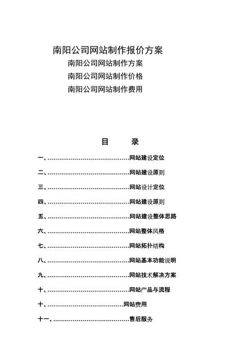 网站制作方案