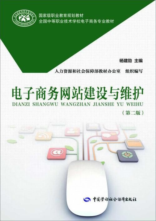 电子商务网站建设与维护：从零到一，打造卓越电商平台