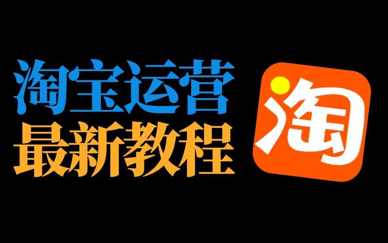 淘宝新手卖家必须要掌握的运营方法有哪些?