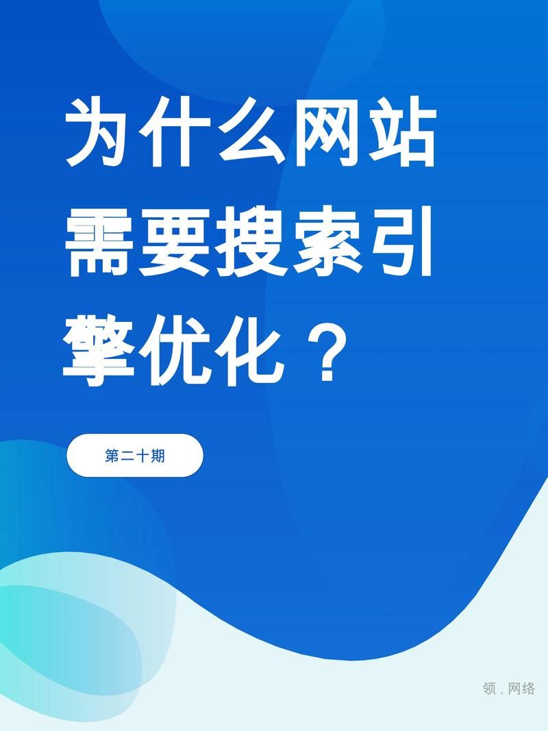 网站搜索优化官网：如何提高网站在搜索引擎中的可见性和排名