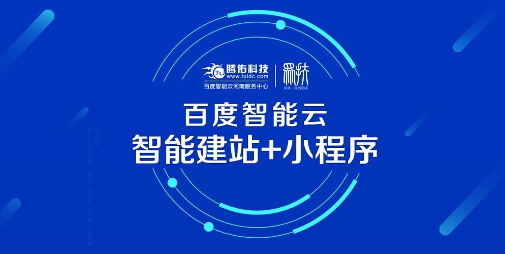 百度智能建站平台：轻松构建您的专属网站，让您的想法成为现实