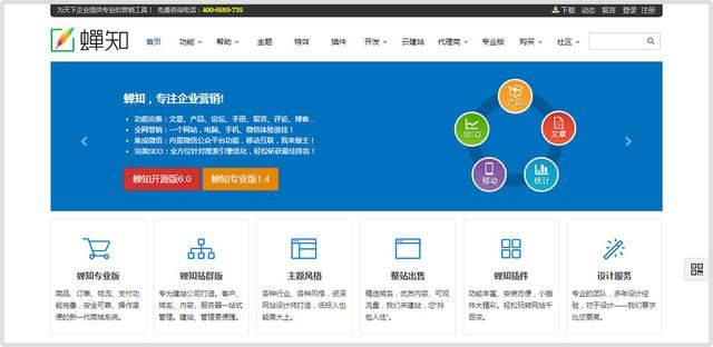 蝉知企业建站系统：塑造您的品牌形象，提升您的在线影响力