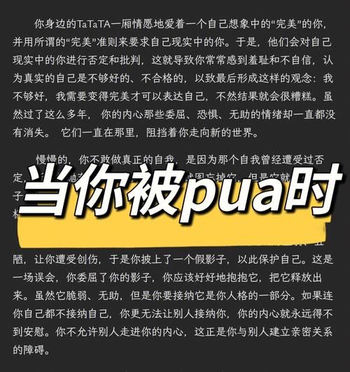 销售中的pua是什么意思