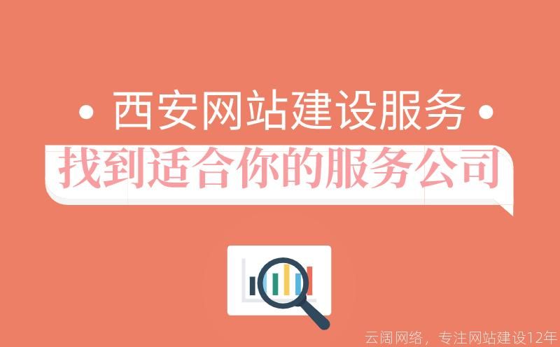 西安网站建设制作公司：打造您的专属网络形象