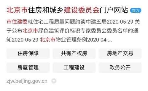 北京建设网官网：打造城市建设的智慧平台