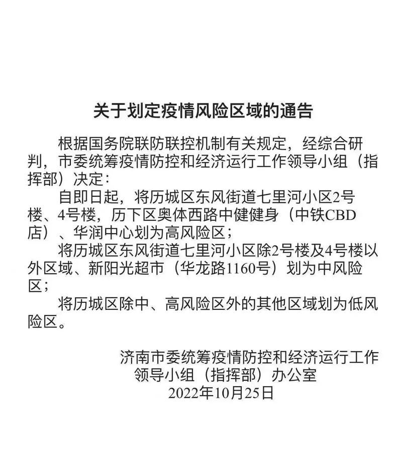 济南疫情最新动态：防控工作持续进行，市民积极配合