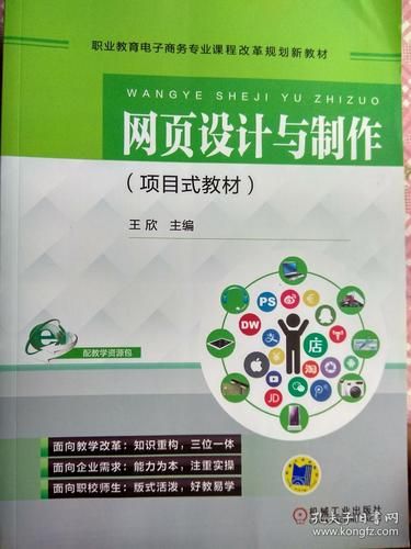 从零开始学网页制作：从设计到实现