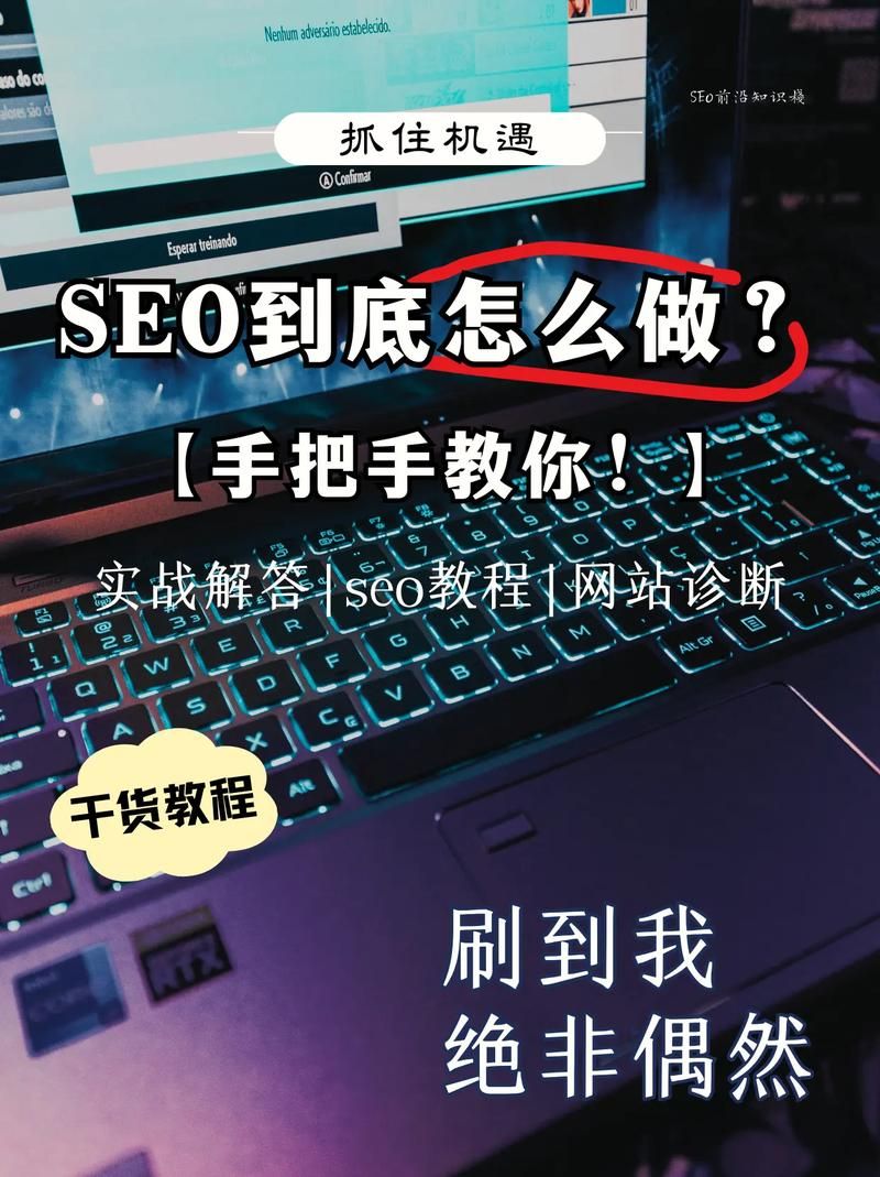 SEO如何做好网站运营