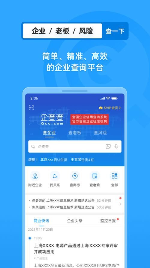 企业查询系统官网：一站式企业信息查询平台