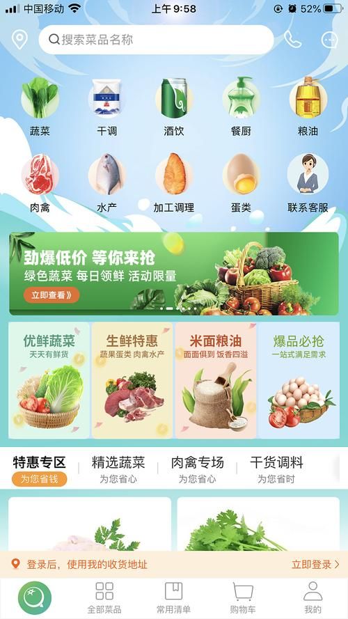 美菜跟其他的生鲜电商比有什么优势?