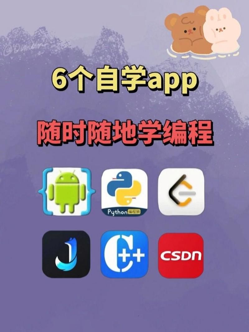 自学手机app软件开发：从零到无限可能