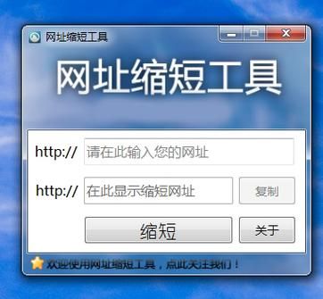 一键缩短网址，轻松访问网络世界