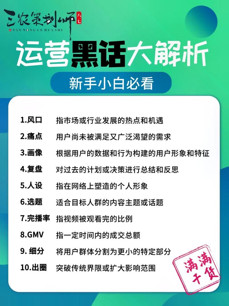 小红书运营黑话大全&#xFAB6;40句小白入门必读!