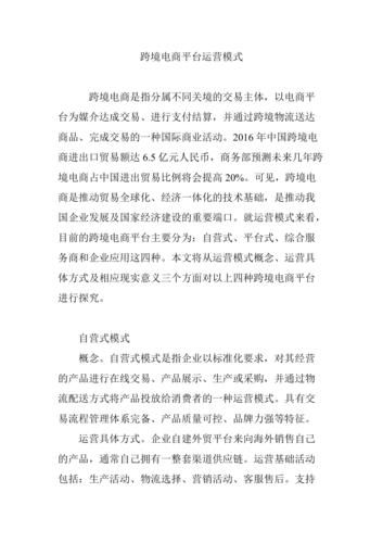 分享跨境电商怎么做运营分享跨境电商怎么做运营模式