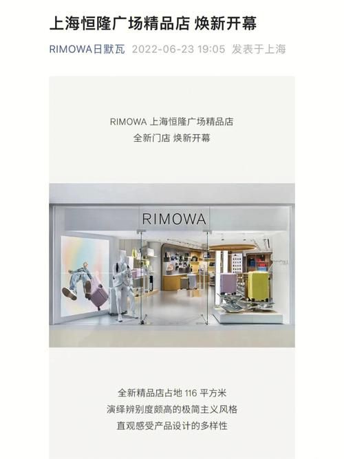 rimowa是什么品牌