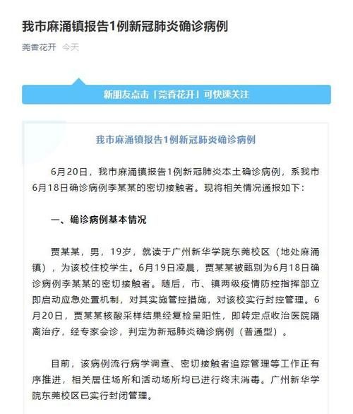 东莞疫情最新通报：全力以赴打赢疫情防控阻击战