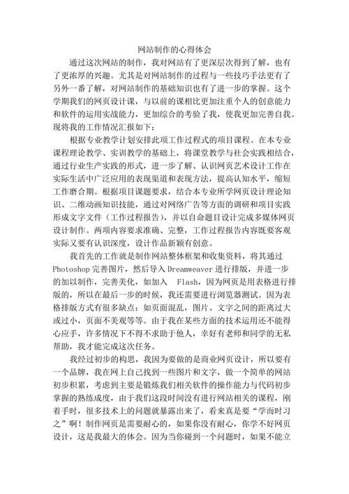 探索网页设计的艺术与科学：一次网页设计报告的深度反思