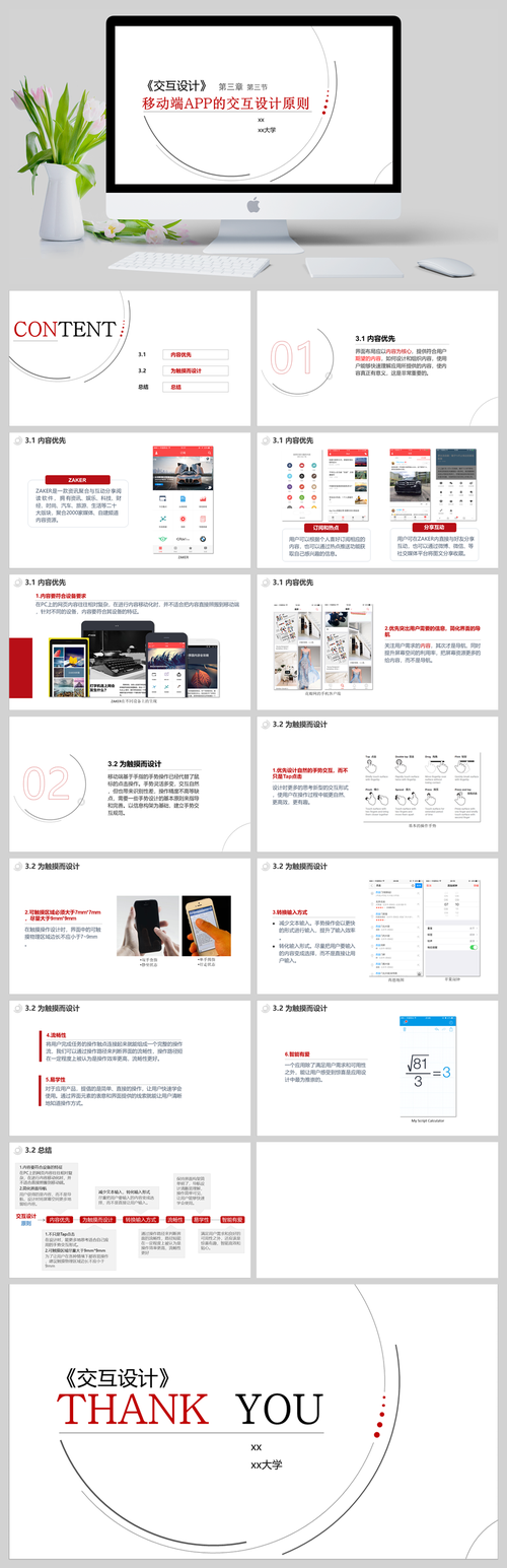 APP项目介绍PPT怎么写啊?