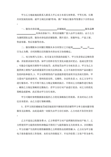 电商平台商家与商户间合作合同协议书(2)