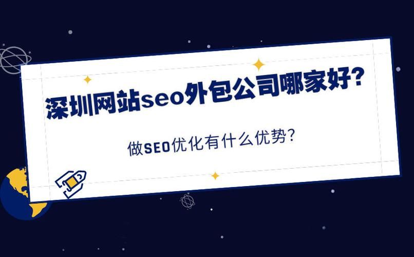 SEO外包公司：提升网站排名，实现商业价值增长的关键