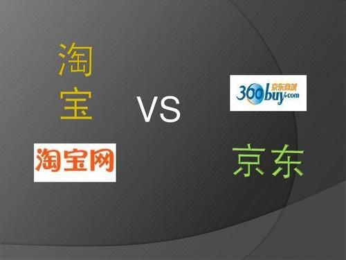 京东店铺运营是不是淘宝运营要更简单?