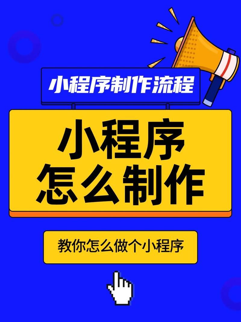 从零到壹，打造你的微信小程序