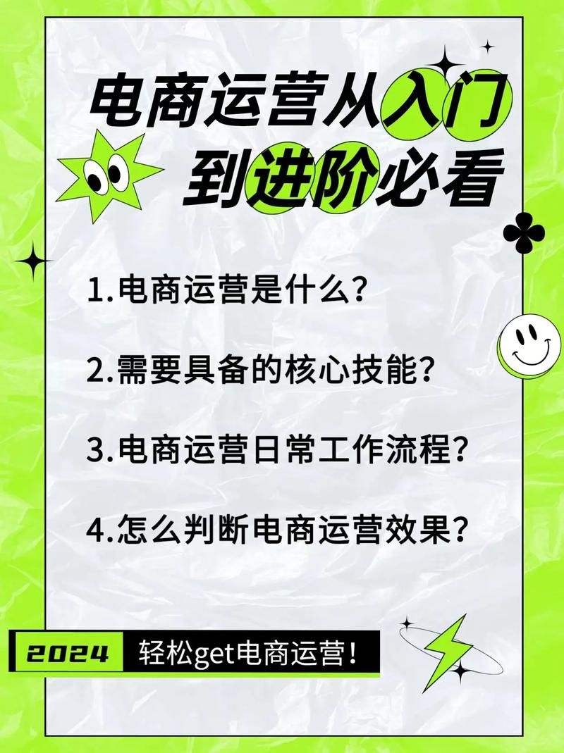 从事电商运营该如何入门呢?