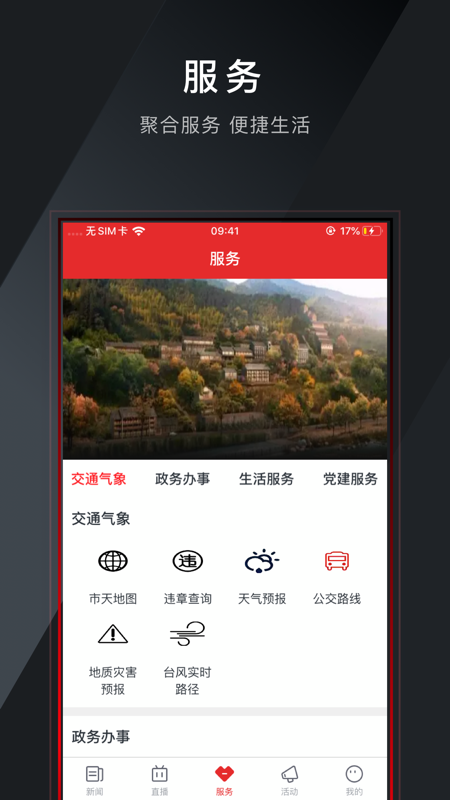 温岭公交app公交卡怎么用