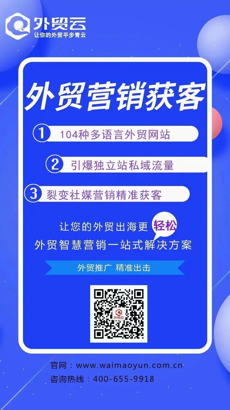 全球市场开拓者——专业外贸推广服务，助您扬帆出海