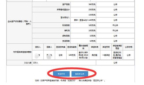 个体工商户营业执照年检网上申报指南